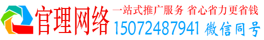 锦江官理百度推广